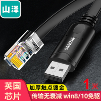 山泽Console调试线USB转RJ45控制线交换机配置线转换线适用思科华为腾达TP-LINK路由器1米 UR03 S