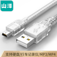 山泽USB2.0转Mini USB数据线充电线 T型口移动硬盘相机导航仪充电连接线 1.5米UK-900 S