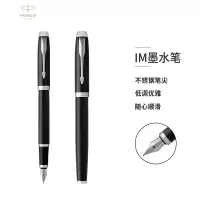 派克2016新款IM 纯黑丽雅白夹墨水笔
