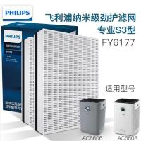 飞利浦(Philips) 空气净化器滤网 FY6177 滤芯适用于空气净化器