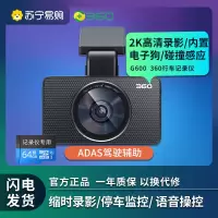 360 行车记录仪三代新品G600+64G卡套装 1600p 高清夜视 智能语音 ADAS驾驶辅助停车监控缩时录影