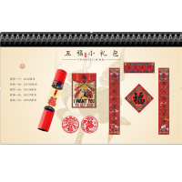 春联组合 五福小礼包时尚版（活动结束后 统一发货）