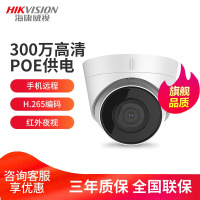 海康威视监控摄像头 POE网络夜视50米远程监控器家用摄像机[300万•POE供电•带音频]T13H2 2.8MM