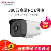 海康威视 POE网络高清手机夜视50米远程监控器家用室外监控器200/300万 [300万•带音频]B13HV2 8mm