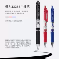 得力 0.5子弹头中性笔 办公签字笔 碳素笔 学生考试笔 黑色 水笔 12支装/3盒