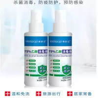 美舒洁75%免洗喷雾杀菌消毒液118ml 8瓶