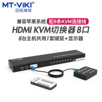 迈拓维矩(MT-VIKI) MT-801HK-C KVM切换器8口HDMI高清