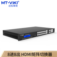 迈拓维矩(MT-VIKI) MT-HD0808 HDMI矩阵切换器8进8出