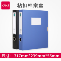 得力 3寸粘扣档案盒(55mm)5603