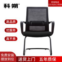 科朔 办公椅电脑椅弓形会议椅网布班前椅KS-180CCH