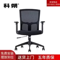科朔 办公椅电脑椅职员椅网布升降转椅KS-183-1BCH