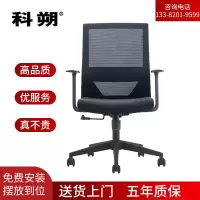 科朔 办公椅电脑椅职员椅网布升降转椅KS-220BCH
