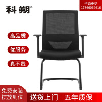 科朔 办公椅电脑椅弓形会议椅网布班前椅KS-202CCH