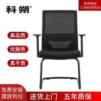 科朔 办公椅电脑椅弓形会议椅网布班前椅KS-202CCH