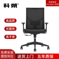 科朔 办公椅电脑椅职员椅网布升降转椅KS-226BCH