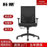 科朔 办公椅电脑椅职员椅网布升降转椅KS-226BCH