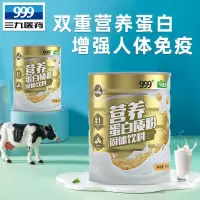 华润三九999今维多蛋白粉蛋白质粉500g儿童孕妇中老年乳清蛋白粉固体饮料