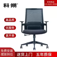 科朔 办公椅电脑椅职员椅网布升降转椅KS-268BCH