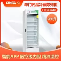 星星(XINGX) 特种柜 260升 YC-260WDF 医药柜 药品冷藏柜 陈列柜 精准温控