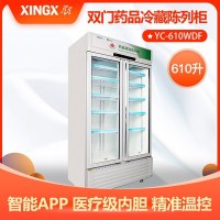 星星(XINGX) 特种柜 610升 YC-610WDF 医药柜 药品阴凉柜 药品冷藏柜 陈列柜 精准温控