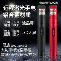 企购优品易族 EZ00-303 绿光/红光/激光手电/户外强光手电绿光笔