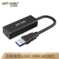 迈拓维矩(MT-VIKI) MT-UW02 USB转换器