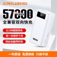 台电(TECLAST) A60Pro-W/K 移动电源 57000毫安,全兼容22.5W快充
