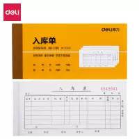 得力(deli)10本无碳复写三联入库单据 财务手写无碳复写单据