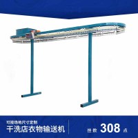 涤星(Dixing) 衣物输送机 308点