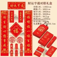 对联春联财运亨通新年套装红包牛气冲天