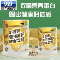华润三九999蛋白粉蛋白质粉500g儿童孕妇中老年乳清蛋白粉双重营养蛋白