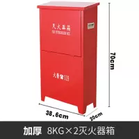 浚源灭火器箱 2只装灭火器箱 8公斤干粉灭火器箱