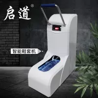 启道全自动鞋套机家用商用一次性电动套鞋机办公样板间充电脚套机工厂踩脚鞋膜机SK-CM-WH型白色带扶手