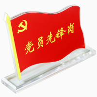 党员先锋岗台卡