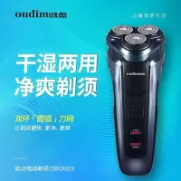 欧点（oudim）电动剃须刀 BOX819 全身水洗智能电动剃须刀刮胡须刀