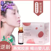 燕窝胶原蛋白肽口服液鱼胶原饮品50ml/瓶*6瓶/盒