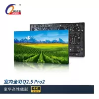 强力巨彩 Q2.5Pro室内全彩led显示屏电子广告高清屏幕屏体（包含屏体+辅材线缆+工程安装+调试）1平米，3平米起订