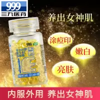 华润三九999维生素E软胶囊100粒维eve油搭维cv美白祛淡斑产品内服外用