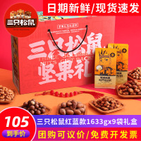 三只松鼠(threesquirrels) SZ89 坚果大礼包国红款1633g