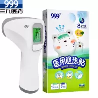 999三九电子温度计T80额温体温枪+999退热贴12贴儿童退烧贴 百份起发