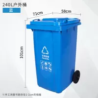 户外大号带盖分类垃圾桶 240升 蓝色(可回收物)