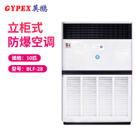 英鹏(GYPEX) 柜机空调 防爆空调 10匹防爆空调柜机 BLF-28 一价全包（包8米铜管）