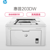 惠普 M203DW黑白A4激光打印机(自动双面 无线连接)