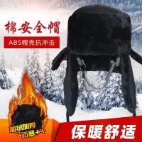 工地建筑雷锋帽 棉安全帽 外层pu皮革防风防雪 加厚加绒保暖抗寒头盔劳保棉帽子 单顶价