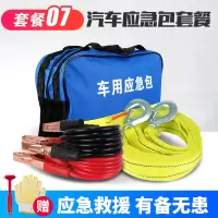 朋安电瓶搭火线借电线加厚加粗3.6米打火线搭电线配收纳包拖车绳4米汽车应急救援套餐7