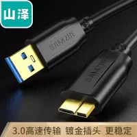 山泽移动硬盘数据线 Micro USB3.0高速传输 支持西数希捷东芝硬盘盒连接线 0.5米 UM-05 S