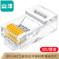 山泽(工程级六类镀金非屏蔽水晶头 6类RJ45电脑网络宽带连接头 千兆网线水晶头 100个装SJ-C06 S