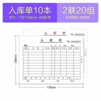 科星三联单据 入库单 本