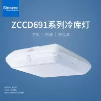 兆昌 LED照明冷库灯 防水防潮防爆灯具耐低温新款冷库照明 色温6000K 60-80W ZCCD692