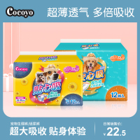 COCOYO贴心吸 宠物纸尿裤 M/12片